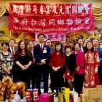 High到最高點！僑見鄉親情！ 與您同樂歡度駿馬年春節元宵華府台聯第46屆年會 高潮迭起金義之連任/三百多人嗨翻天