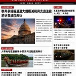 華府新聞AI報  週一版