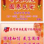 2026年 雙十國慶賀刊